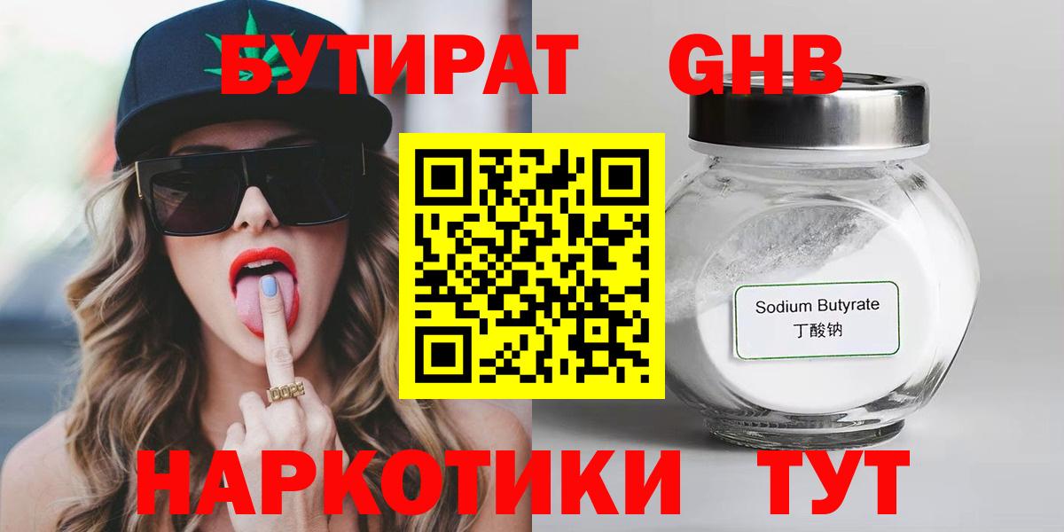 Кандалакша  Бутират  Вход с VPN  Бутират GHB 