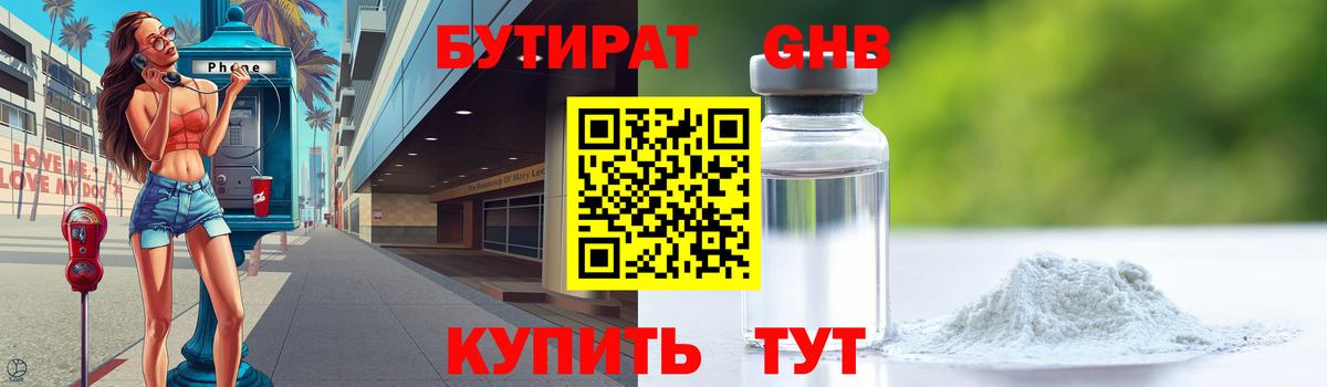 БУТИРАТ 99% Кандалакша
