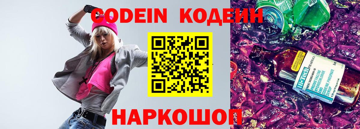 Кандалакша  Кодеиновый сироп Lean Purple Drank  Вход с VPN  Кодеиновый сироп Lean Purple Drank 