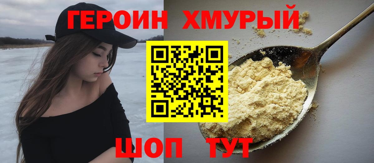 ГЕРОИН Heroin Кандалакша