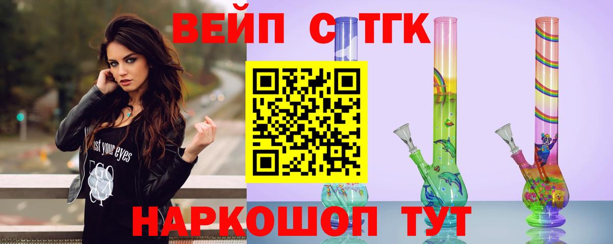 Кандалакша  ТГК вейп  Вход с VPN  ТГК вейп 