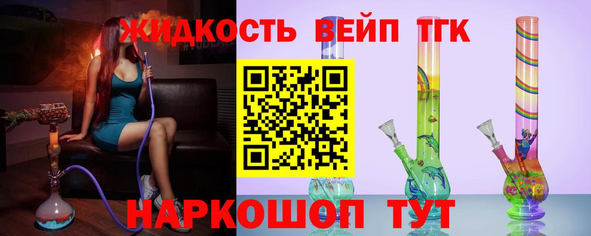 ТГК жижа Кандалакша